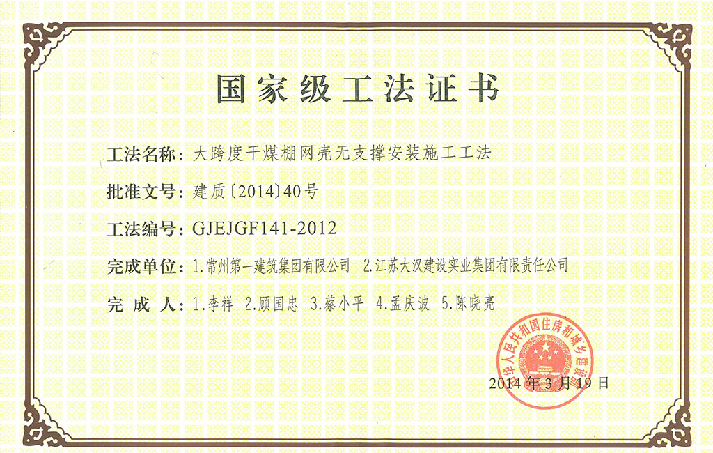 2014年國家級(jí)工法1.jpg